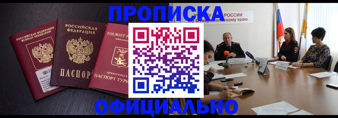 временная регистрация купить в Кабардино-Балкарии